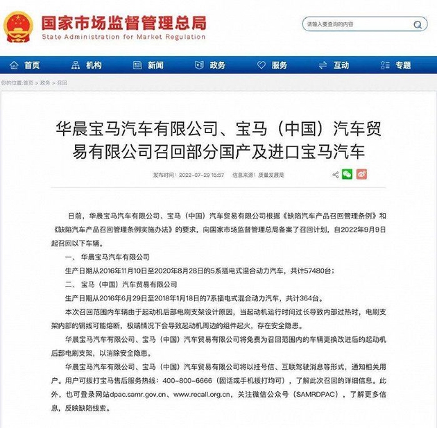 拍卖网|宝马插混自燃被判质量缺陷,车主获赔40万余元,上月曾因类似原因进行车辆召回(图5) 图片来源:国家市场监督管理总局官网