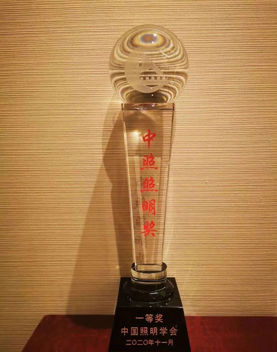 雷士照明斩获第十五届中照照明奖一等奖