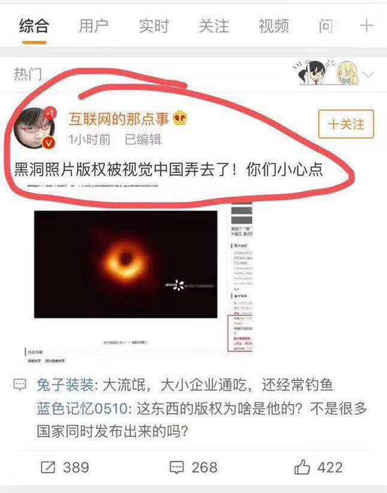 视觉中国回应黑洞照片版权:没有权利维护使用