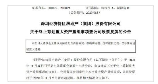 恒大3600亿“借壳回A”告吹 深深房涨停迎接