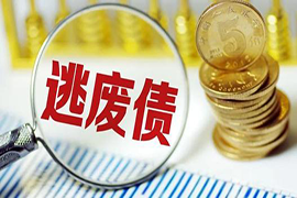 逃废债：惊魂？惊雷？