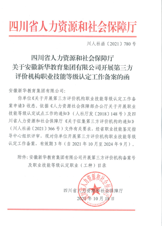 中国东方教育第三方评价工作落户四川，助推国家职业技能提升行动