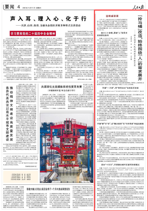 权威访谈|访上海市人民政府副市长张小宏：“拎马桶”改造，始终围绕“人”的需求展开