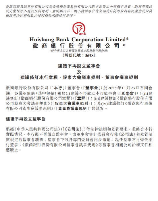 极目新闻:喜茶充值卡-徽商银行：拟不再设立监事会