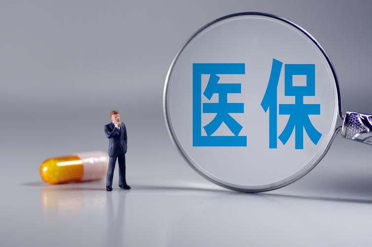 重磅！北京明年起职工门诊待遇不设封顶线，9月1日起个人医保账户定向使用