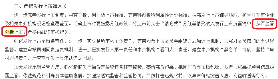 来源:证监会官网