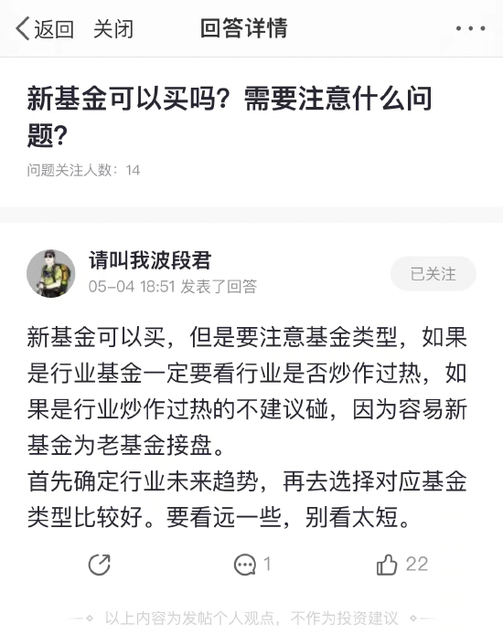 “新基金可以买吗？需要注意什么问题？