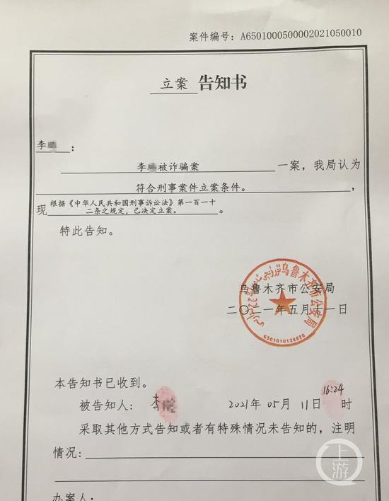 警方的立案告知书.图片来源/受访者供图