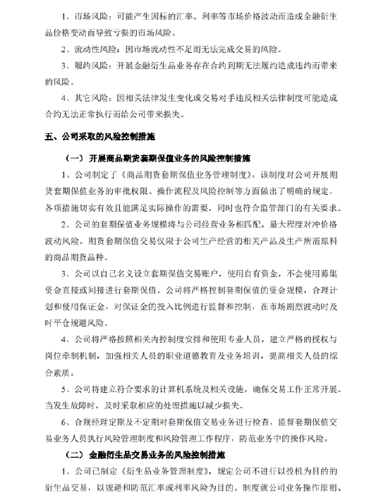 牧原食品股份有限公司：公司及控股子公司拟以自有资金进行玉米、豆粕、生猪等商品期货的套期保值业务