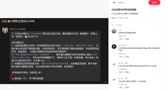 兴业证券分析师微信群不当言论引争议