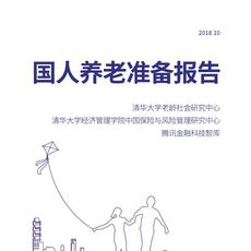 清华&腾讯金融科技智库