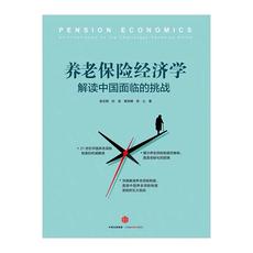 袁志刚、封进等