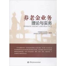 银行业协会养老金专业委员会