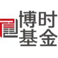 博时基金