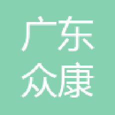 广东众康永道