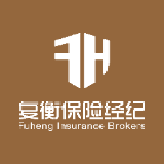 复衡保险经纪