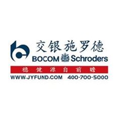 交银施罗德基金