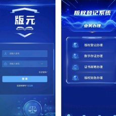 “版元”版权数字资产综合服务平台