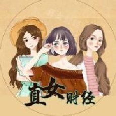 直女财经
