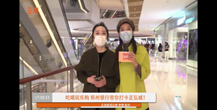 助力造梦音乐节，郑州银行带你一起high购正弘城