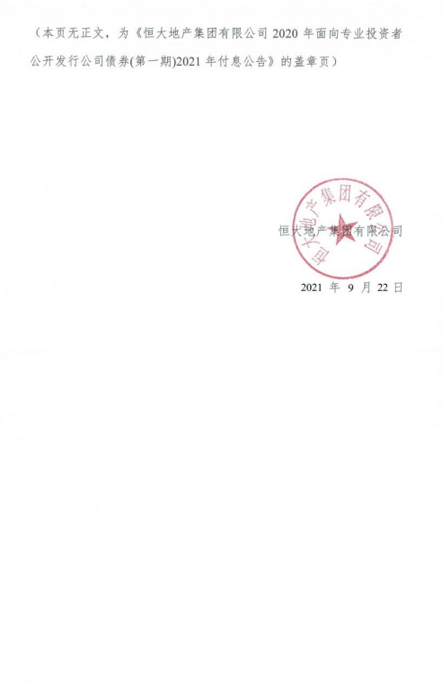 恒大地产 恒大04 将于9月23日付息 新浪财经 新浪网