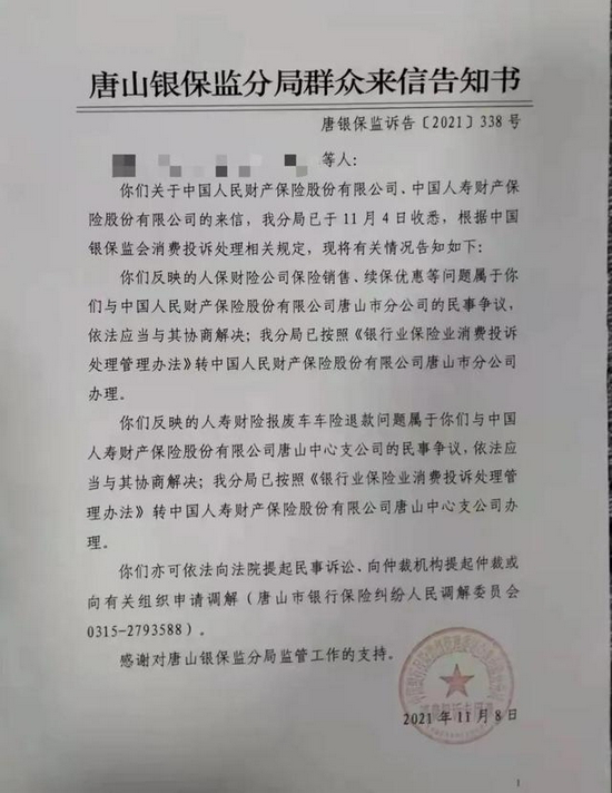 △ 唐山银保监分局就相关问题给车主回复的告知书，唐山出租车车主供图