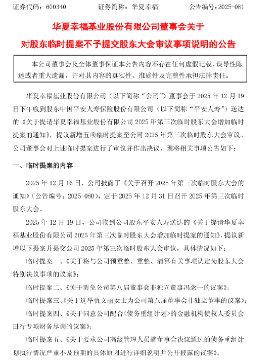 百家号:瑞幸咖啡兑换码回收-华夏幸福：董事会对平安人寿临时提案不予提交股东大会审议