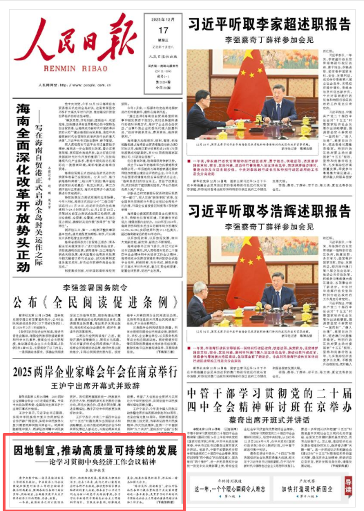 人民日报评论员文章|因地制宜,推动高质量可持续的发展|党中央_新浪财经_新浪网