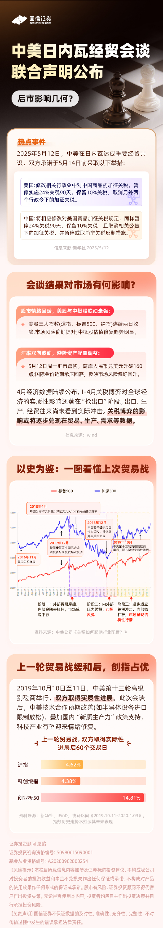 中美日内瓦经贸会谈联合声明公布,后市影响几何?