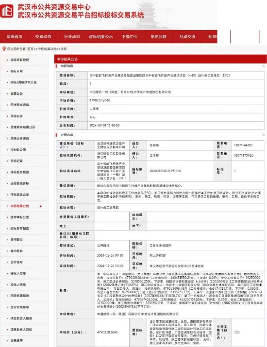 图片来源：武汉市公共资源交易中心截图