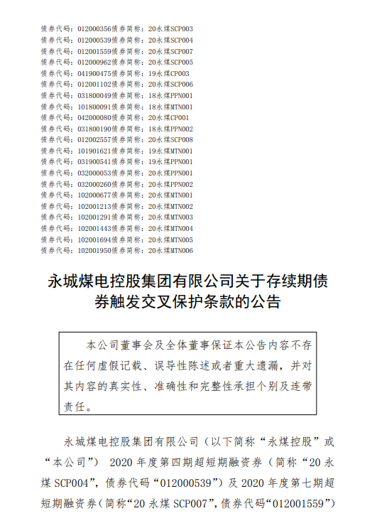 永城煤电：