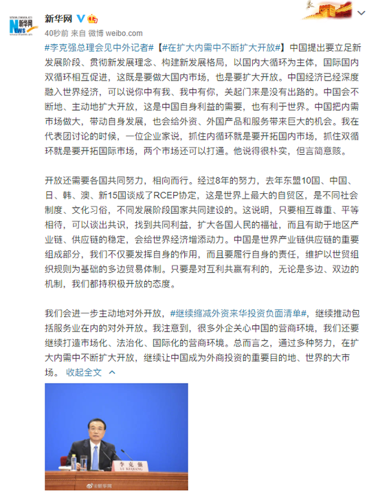李克强:在扩大内需中不断扩大开放 继续缩减外资来华投资负面清单