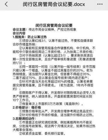上海楼市紧急管控：一家同时只能认一个盘 有中介称已收到通知
