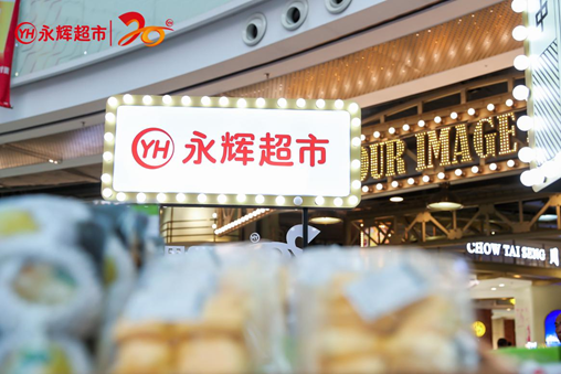 永辉超市已开业大店达970家 全国化布局持续推进