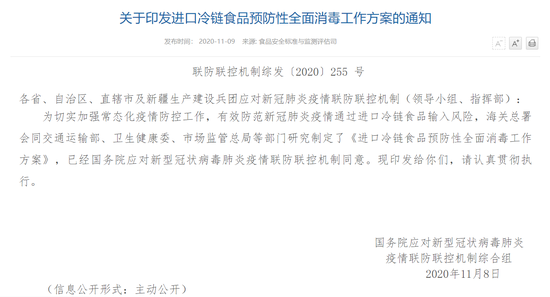 卫健委印发进口冷链食品预防性全面消毒工作方案