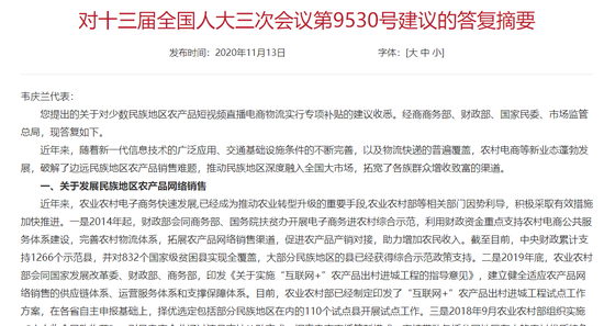 农业农村部：将推进“互联网+”农产品出村进城工程 实现优质优价