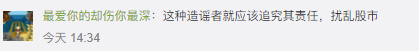 华为再度重申不造车登上热搜 网友：扰乱股市 应该追究造谣者责任