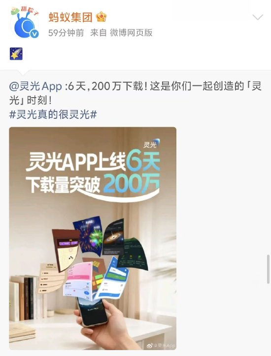 靈光App：上線6天已突破200萬下載，第二個百萬僅用2日