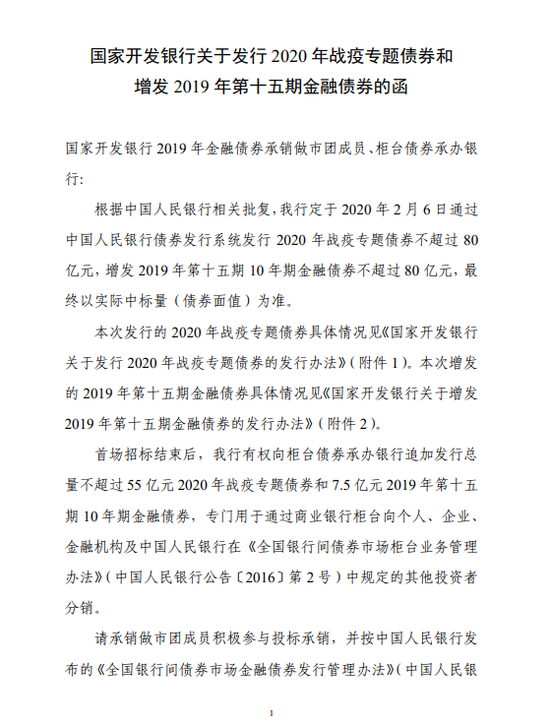 国开行 拟发行不超80亿元战疫专题债券期限为1年期 债 新浪财经 新浪网