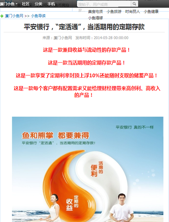 平安银行“定活通”产品宣传（网站截图）