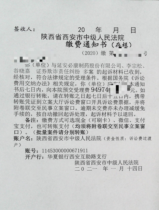 延安必康首批索赔获西安中院立案 离获赔更近一步