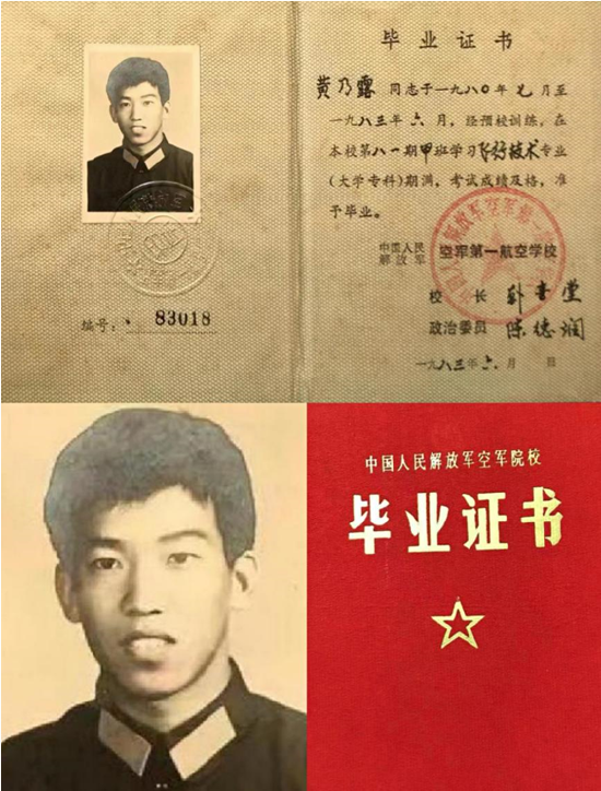 附图4:黄乃露教员空军院校毕业证书