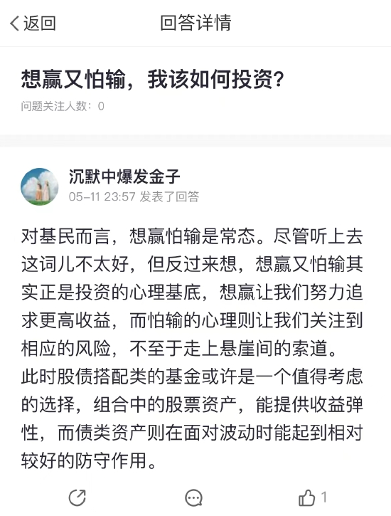 “想赢又怕输，我该如何投资？