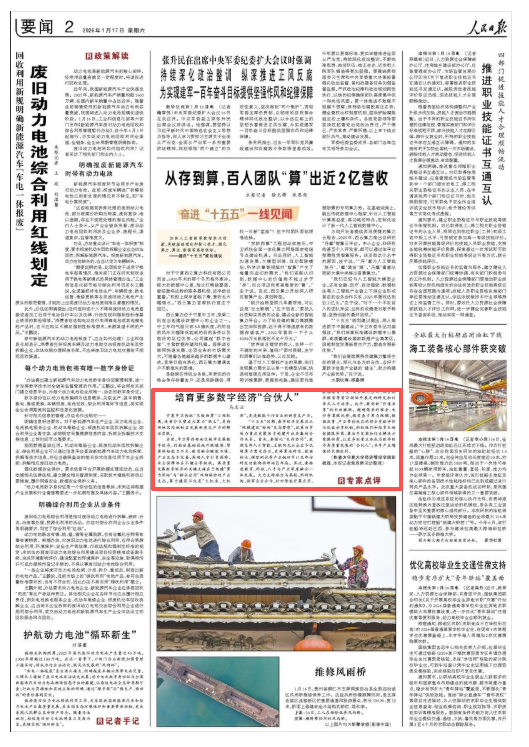 人民日报专家点评：培育更多数字经济“合伙人”