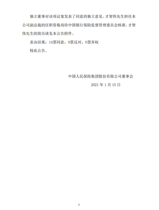 中国人民保险集团聘任才智伟为公司副总裁 新浪财经 新浪网 中国人民保险集团聘任才智伟为公司副总裁 新浪财经 新浪网