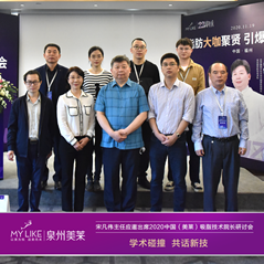 泉州美莱宋凡伟主任应邀出席2020中国（美莱）吸脂技术院长研讨会