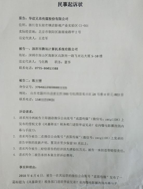华谊兄弟起诉自媒体名誉侵权索赔45万腾讯也成被告
