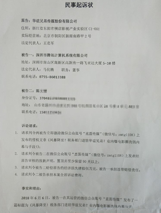 华谊兄弟向深圳市南山区法院提起的民事诉讼状。