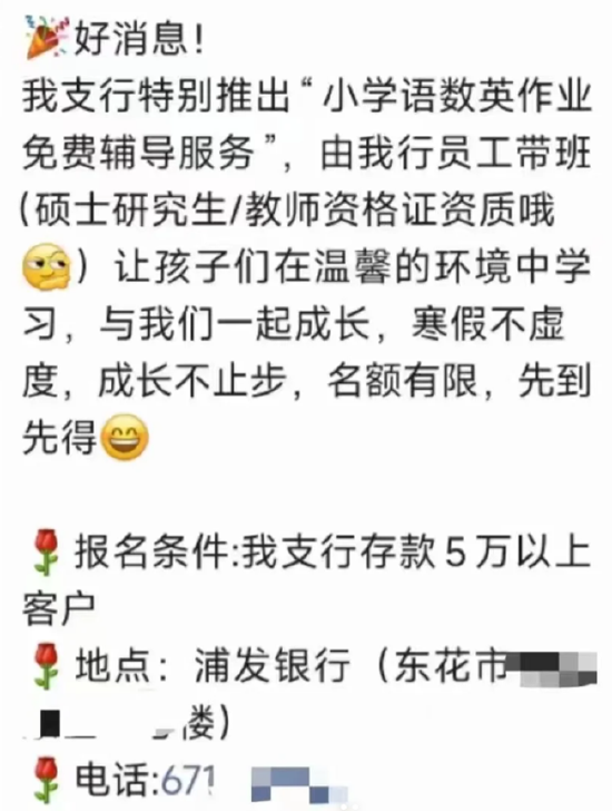 存款5万可免费辅导小学作业？浦发银行回应：活动已取消，未做过官方发布