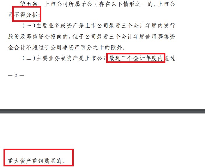 建发致新IPO：不是“现金奶牛”却被当做提款机 连环资本运作为规避分拆上市？